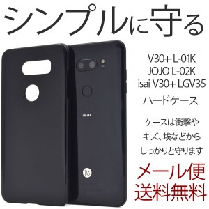 V30+ L-01K JOJO L-02K isai V30+ LGV35 ケース 耐衝撃 カバー ハードケース 薄い 黒 おしゃれ