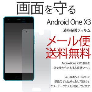 android one X3 保護フィルム Y! mobile android one X3 京セラ アンドロイド ワン フィルム 液晶保護シール 液晶保護 フィルム 光沢 ク