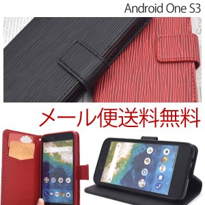 スマホケース S3 Android One ケース 手帳型 カバー スマホカバー アンドロイド ワン カバー Android ストレートレザー スタンド