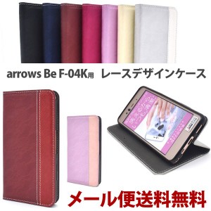 ARROWS be F-04K アローズ スマホケース arrows be f-04k arrows携帯ケース ケース 収納 カードいれ 手帳型ケース スマホケース