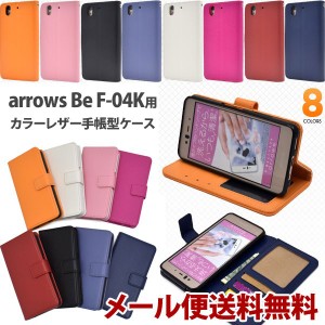 ARROWS be F-04K アローズ スマホケース arrows be f-04k arrows携帯ケース ケース 収納 カードいれ 手帳型ケース スマホケース