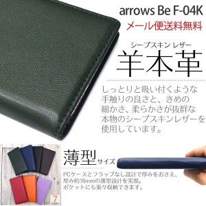 arrows Be F-04K ケース 手帳型 羊本革 F-04K おしゃれ カバー 羊本革 スタンド Android シンプル 手帳