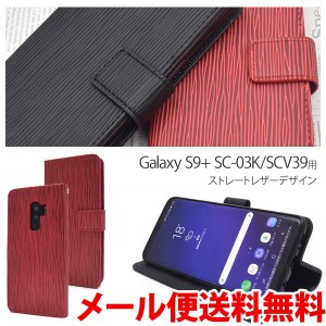 スマホケース ギャラクシー S9+ SC-03Kケース 手帳型 GALAXY S9+ SC-03Kカバー スマホケース スマホカバー Android アンドロイド