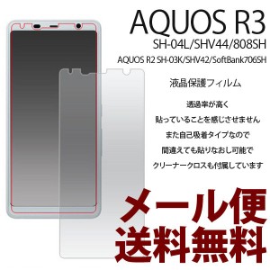 AQUOS R3 フィルム SH-04L SHV44 808SH 保護フィルム AQUOS R2 アクオス アール3 液晶保護 AQUOS R3 SH-03K/SHV42/SoftBank706SH 保護シ