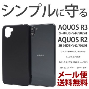 AQUOS R3 ケース ハードケース 保護 お洒落 シンプル カバー 衝撃 SH-04L/SHV44/808SH SH-03K/SHV42/706SH アクセサリー アクオスR2 スマ