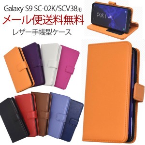 Samsung Galaxy S9 ギャラクシーＳ9 ケース 手帳型 カバースマホケース 手帳  SC-02K/SCV38 ギャラクシーカバー