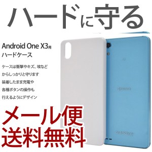 Android one X3 ハードケース  Y! mobile android one X3 京セラ アンドロイド ワン ケース カバー シンプル スマホケース