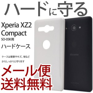 Xperia XZ2 Compact SO-05K ケース 保護 おしゃれ シンプル カバー 衝撃 ハードケース アクセサリー エクスペリアXZ2 コンパクト スマホ
