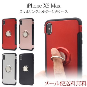 スマホケース iphone XS Max スマホリングホルダー付きケース  iphone xs max ケース アイフォンxs max ケース 落下防止 ケース 耐衝撃 