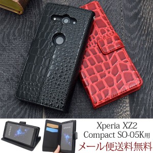 Xperia XZ2 Compact ケース 保護 手帳型 XZ2コンパクト Xperia カラークロコダイルレザーデザイン おしゃれ SO-05K 
