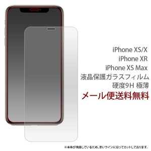 iPhone XR iPhone XS iPhone XS MAX iPhone XS/X 強化ガラスフィルム ガラス液晶保護フィルム アイフォン テンアール 液晶フィルム