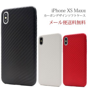 iphone XS Max カーボンデザイン ソフトケース iphone xs max ケース アイフォンxs max ケース ソフトカバー おしゃれ 耐衝撃