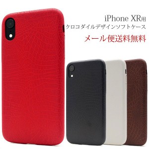 iPhone XR クロコダイルデザイン ソフトケース カバー iphone xr ケース アイフォンxr 落下防止 シンプル クロコダイル 耐衝撃タイプ