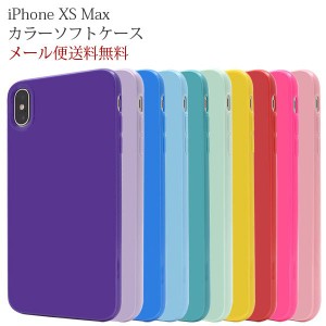 iphone XS Max カラーソフトケース ソフトケース iphone xs max ケース アイフォンxs max ケース ソフトカバー おしゃれ 耐衝撃