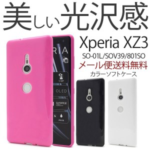 スマホケース Xperia xz3 ケース エクスペリアXZ3 SO-01L/SOV39/801SO カバー ソフトケース ソフトカバースマホケース おしゃれ シンプル