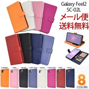 GALAXY Feel 2 SC-02L ケース カバー 手帳型 手帳 sc02l SC-02Lケース SC-02Lカバー sc02lケース sc02lカバー フィールツー スタンド機能