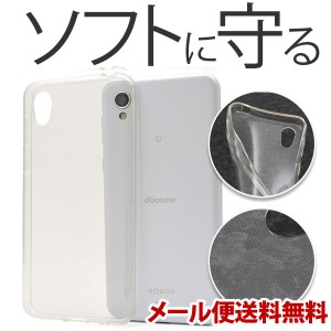 アクオスセンス2 ケース AQUOS SENSE2 ソフトケース クリア 透明 SH-01L/SHV43/SH-M08兼用 カバー スマホケース Android One S5 ソフトケ