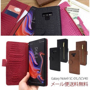 Galaxy Note9 ケース クロコダイルレザーデザイン 手帳型ケース ギャラクシー ノート9 ケース おしゃれ カード入れ スタンド機能