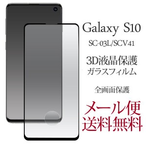 Galaxy S10 ガラスフィルム Samsung Galaxy S10 強化ガラス保護フィルム 液晶保護フィルム スマホ 指紋防止 画面シート 