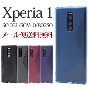 スマホケース Xperia 1/au 802SO ラバーケース  docomo SO-03L ソフトケース ソフトカバー Xperia 1 SO-03L Xperia 1 SOV40 シンプル