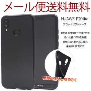 HUAWEI P20 liteケース HWV32 耐衝撃 ケース ソフトケース ファーウェイ ソフト ライト 楽天モバイル/UQ mobile/OCNモバイル/イオンモバ