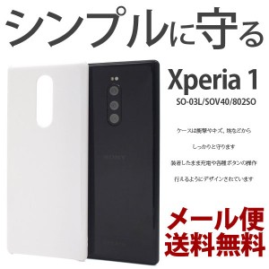 スマホケース Xperia 1 ケース エクスペリア 1 SO-03L SOV40 802SO カバー ハードケース ホワイトケース