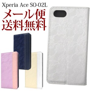 XPERIA Ace SO-02L ケース カバー 手帳 so02l スマホケース エクスペリア エース so02lカバー SO-02Lケース SO-02Lカバー