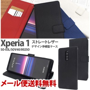 Xperia1 ケース 手帳 ケース エクスペリア 1 カバー SO-03L SOV40 802SO おしゃれ ストレートレザーデザイン手帳型ケース  手帳型