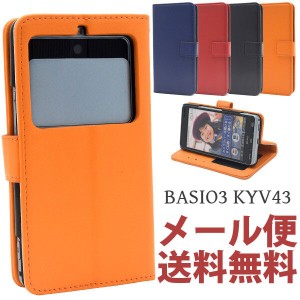 BASIO3 KYV43ケース KYV43カバー KYV43手帳 手帳型 BASIO3 手帳型 レザー ベイシオスリーケース 手帳ケース 窓付き