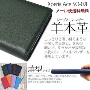 スマホケース Xperia Ace SO-02L ケース 羊本革 手帳型 カバー エクスペリアAce かっこいい おしゃれ レザー 本革手帳型 ケース エース x