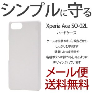 Xperia Ace SO-02L エクスペリアエース ケース ハードケース カバースマホケース 耐衝撃 かっこいい おしゃれ ジャケット