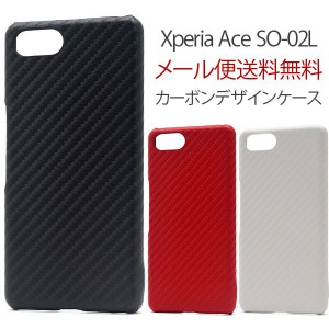 Xperia Ace SO-02L カーボンデザインケース エクスペリア エース カバー 保護 おしゃれ シンプル docomo au softbank ハードケース