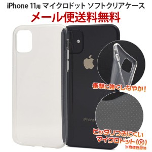 iPhone 11 ソフトケース カバー ケース アイフォン11 シンプル iphone11 耐衝撃タイプ ソフトカバー ポイント消化