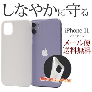 iPhone 11 ソフトケース カバー ケース アイフォン11 シンプル iphone11 耐衝撃タイプ ソフトカバー ホワイト ポイント消化