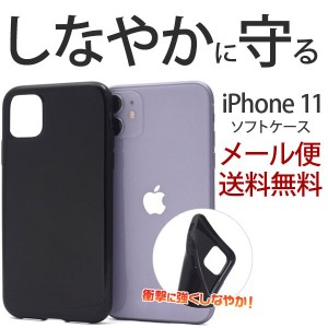 iPhone 11 ソフトケース カバー ケース アイフォン11 シンプル iphone11 耐衝撃タイプ ソフトカバー ポイント消化