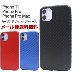 iphone11 ケース ソフトケース pro max ケース iphone 11 pro iphone 11 pro max ケース アイフォン11 カバー カーボンデザイン ソフト