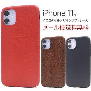 iPhone 11 ソフトケース クロコダイル デザインソフトケース カバー ケース アイフォン11 シンプル iphone11 耐衝撃タイプ ソフトカバー 