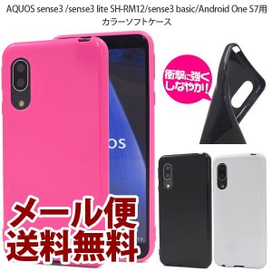 Android One S7 ソフト ケース AQUOS sense3 スマホケース sense3 basic SH-02M ソフトカバー SHV45 lite SH-RM12