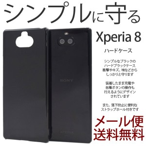 Xperia 8 ケース Xperia 1 カバー 耐衝撃 ハードカバー おしゃれ スリム ハードケース SOV42 Y!mobile UQmobile