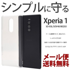 スマホケース Xperia 8 ケース かっこいい エクスペリア 1 SOV42 カバー ハードケース クリアケース