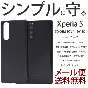 xperia5 ケース Xperia 5 エクスペリア5 カバー docomo SO-01M au SOV41 softbank ハードケース 901SO シンプル