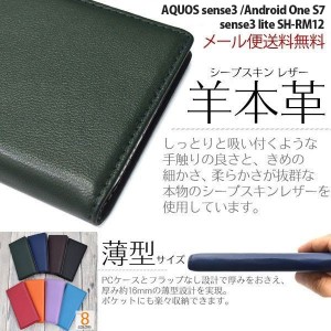 スマホケース AQUOS sense3 手帳 lite SH-RM12 羊 本革 手帳型ケース Android One S7 おしゃれ ケース カバー アクオス センス3 シープレ