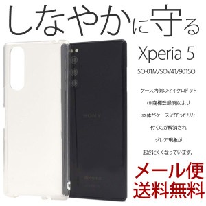 Xperia5 SOV41 ケース TPU 保護 Xperia 5 お洒落 シンプル カバー クリアケース 衝撃 ソフトケース 吸収 SO-01M SO01M SOV41 エクスペリ