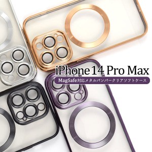 iPhone 14 Pro Max MagSafe対応 メタリック バンパー クリアケース ソフトケース カバー 耐衝撃 アイフォン iPhone14ProMax おしゃれ ス