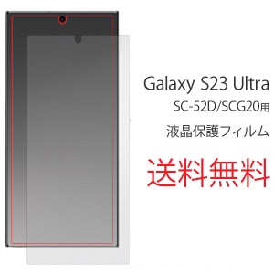 Galaxy S23 Ultra フィルム S23Ultra フィルム 画面 液晶 保護フィルム スマホフィルム 薄型 硬い SC-52D SCG20 ギャラクシーS23 ウルト