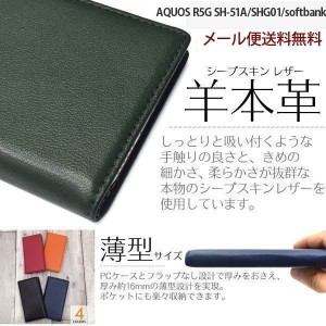 AQUOS R5G ケース 手帳型 羊本革 スタンド機能 カードポケット シープスキンレザー手帳型 SH-51A/SHG01/softbank スマホケース スマホカ