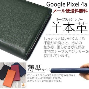 Google Pixel 4a 手帳型 ケース シープスキンレザー手帳型ケース 羊本革