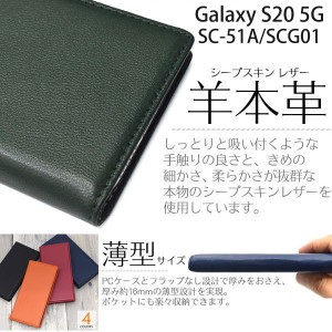 ギャラクシー Galaxy S20 5G SC-51A SCG01 手帳型 ケース シープスキンレザー手帳型ケース 羊本革