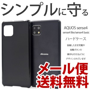 AQUOS sense5G AQUOS sense5G AQUOS sense4 ハードケース sense4 lite/sense4 basic  ケース