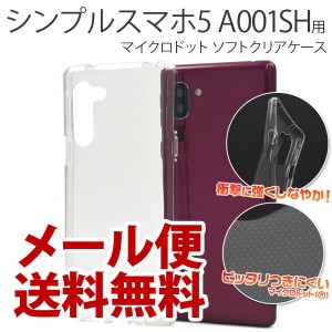 マイクロドット ソフトクリアケース A001SH クリアケース シンプル スマホ 5 カバー ソフトクリアケース スマホケース